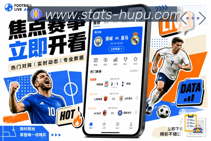 虎扑体育APP 官方推荐图